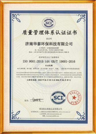 質(zhì)量管理體系認(rèn)證證書(shū)