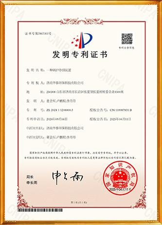 一種鍋爐凈煙裝置（專利證書(shū)）